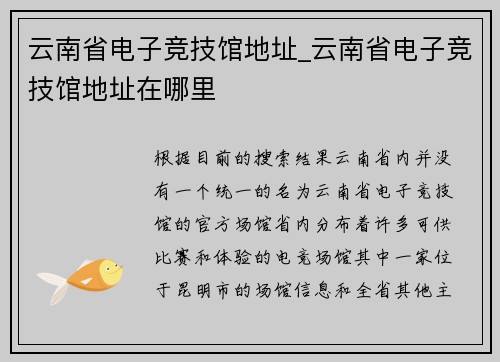 云南省电子竞技馆地址_云南省电子竞技馆地址在哪里